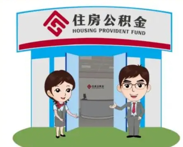 南阳公积金怎么全部提出（怎么全部提出住房公积金）